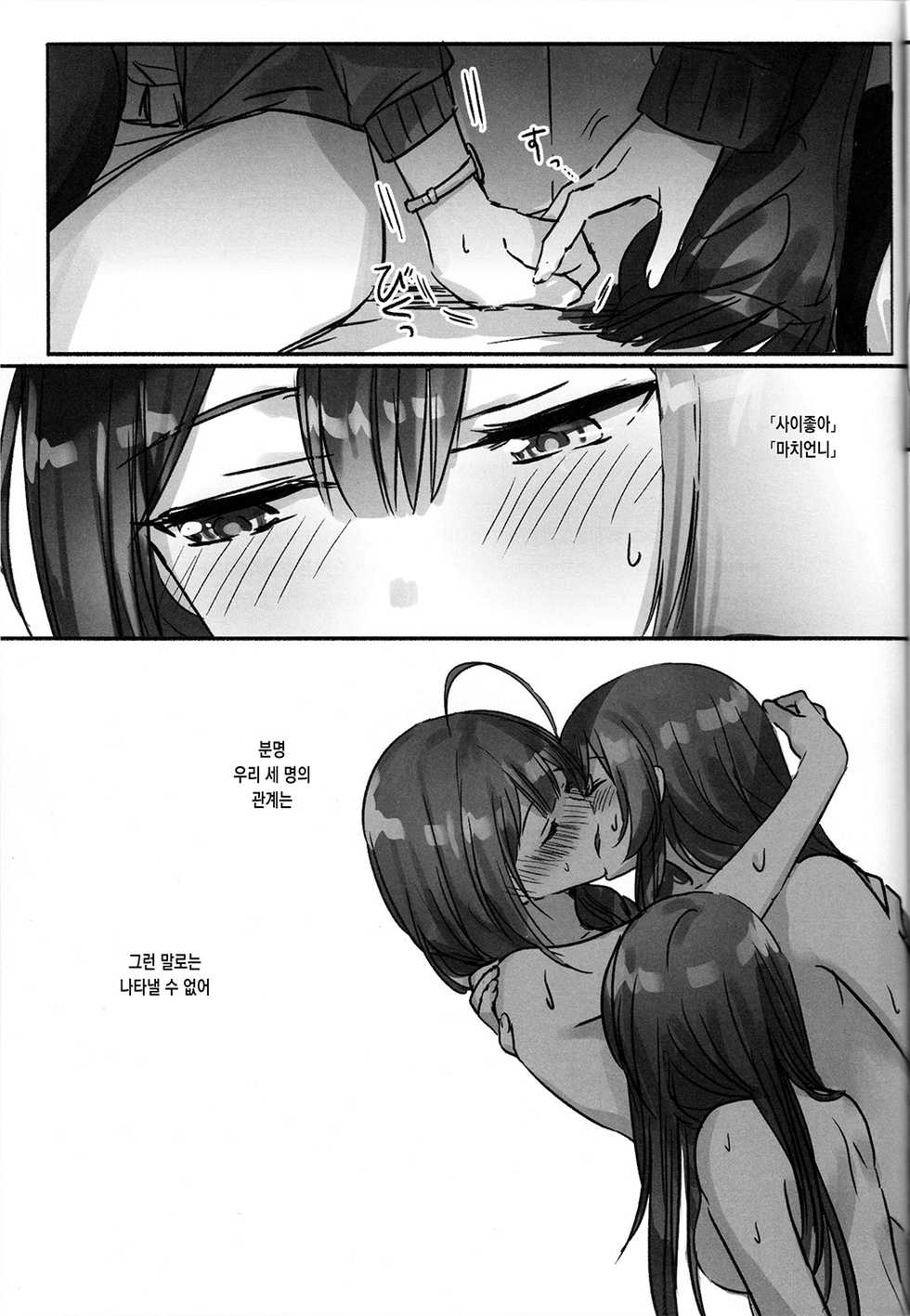 (Utahime Teien 20) [Tsuki no Uragawa (Romi)] Koufuku no Katachi | 행복의 형태 (THE iDOLM@STER: Shiny Colors) [Korean] - Page 17