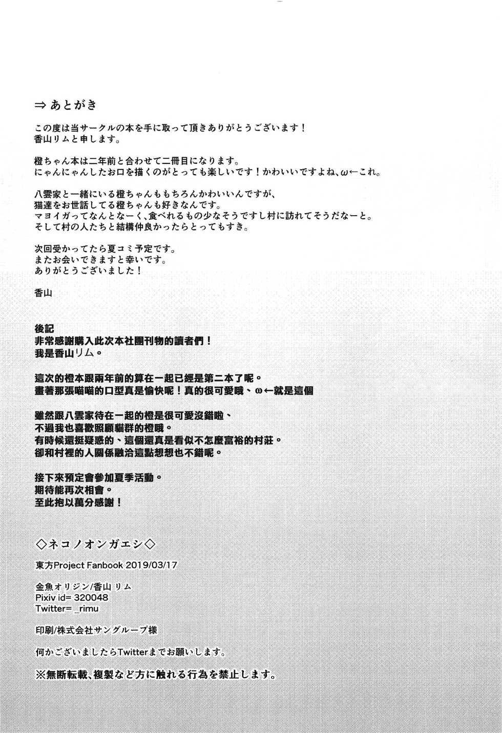 (Meikasai 13) [Kingyo Origin (Kayama Rim)] Neko no Ongaeshi (Touhou Project) [Chinese] [冊語草堂] - Page 16