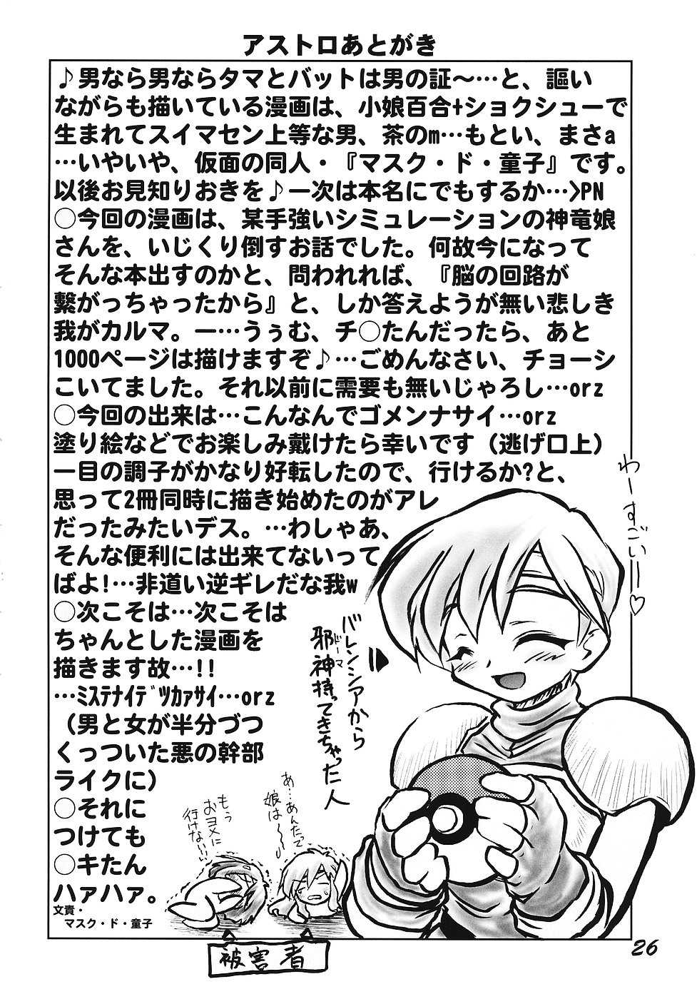 (C70) [CHA-CHA GUMI SG (CHA know-me DO-JI)] REVERSE EMBLEM (Fire Emblem: Monshou no Nazo) [English] [Shephipster] - Page 25