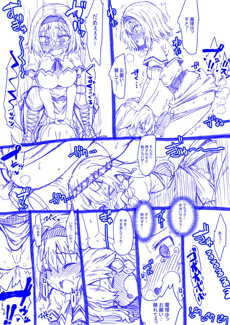 [Kaibutsu o Koeta Kaibutsu] Alice to Marisa no Kuso Kiss (Touhou Project) - Page 8