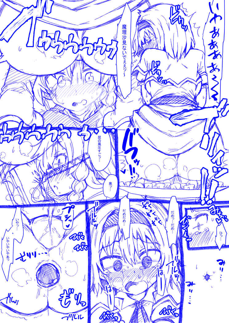 [Kaibutsu o Koeta Kaibutsu] Alice to Marisa no Kuso Kiss (Touhou Project) - Page 9