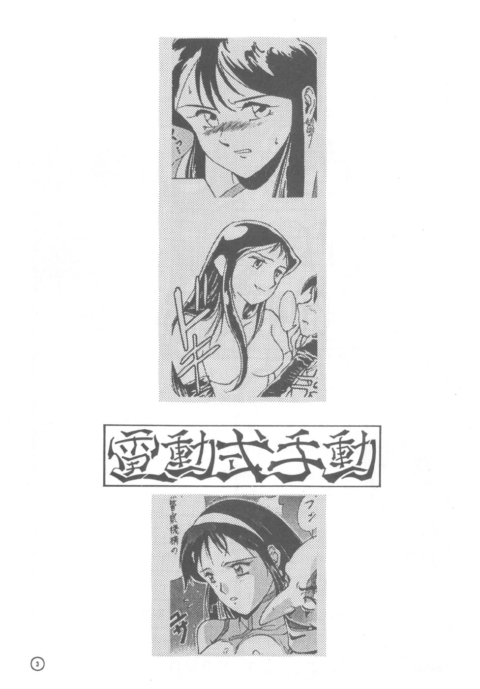 (C44) [Studio Retake (Takimoto Satoru, Neo Umezakura, Kobayashi Shouichi)] Dendoushiki Shudou (Giant Robo) - Page 2