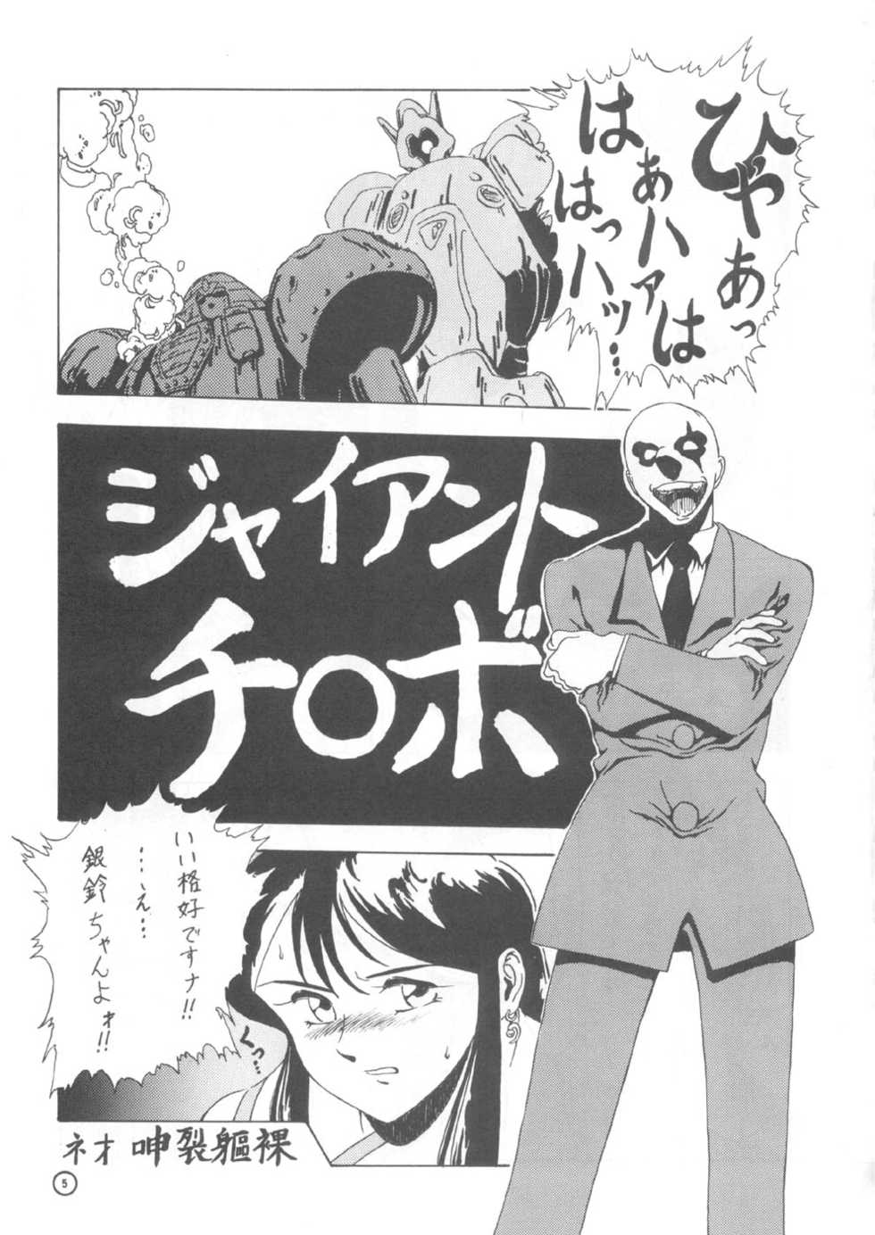 (C44) [Studio Retake (Takimoto Satoru, Neo Umezakura, Kobayashi Shouichi)] Dendoushiki Shudou (Giant Robo) - Page 4