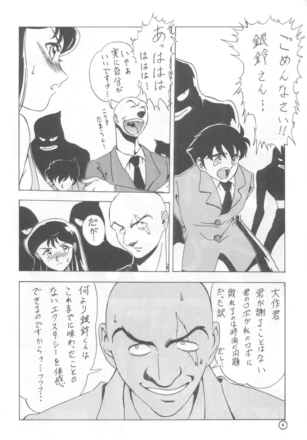 (C44) [Studio Retake (Takimoto Satoru, Neo Umezakura, Kobayashi Shouichi)] Dendoushiki Shudou (Giant Robo) - Page 5