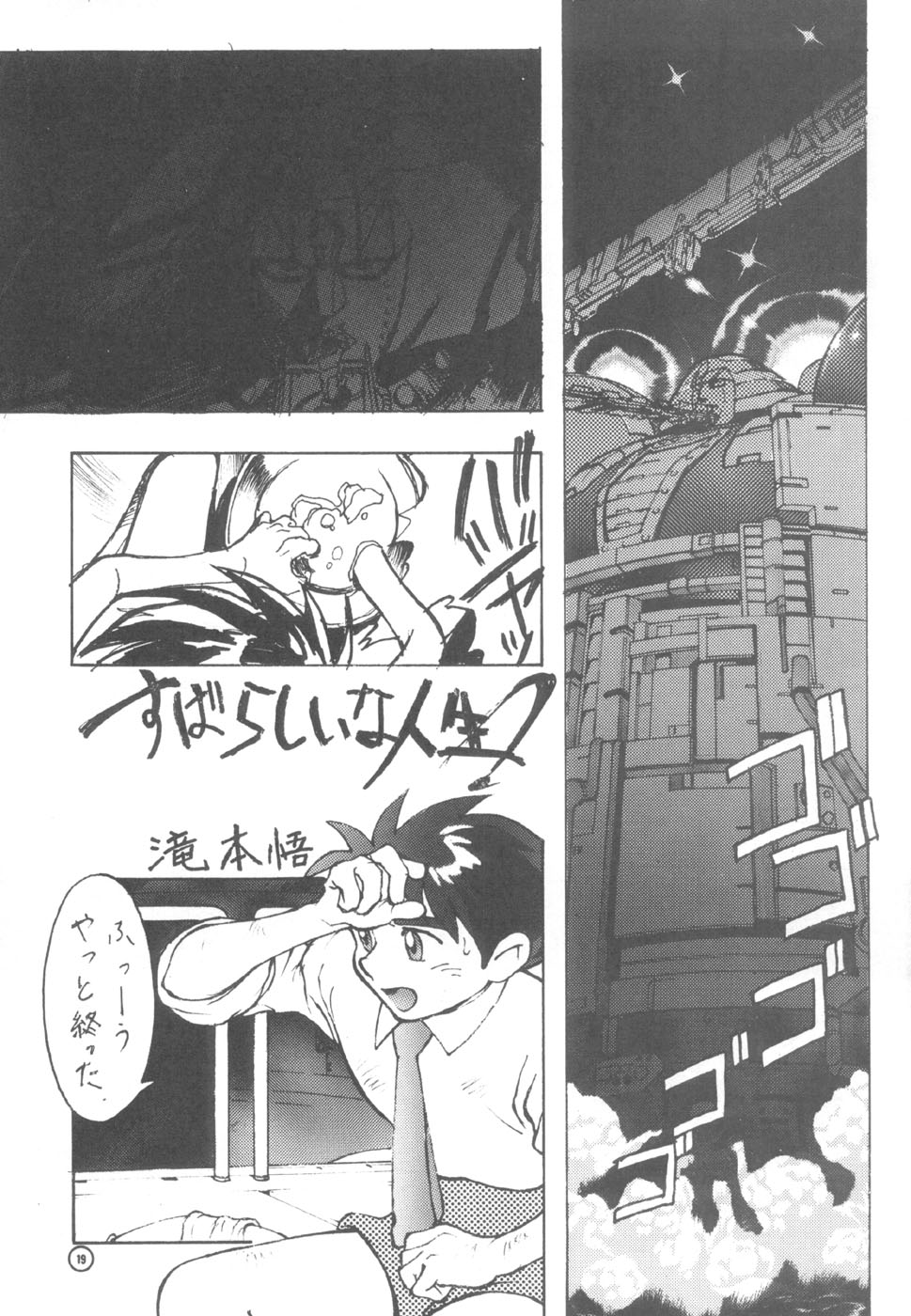 (C44) [Studio Retake (Takimoto Satoru, Neo Umezakura, Kobayashi Shouichi)] Dendoushiki Shudou (Giant Robo) - Page 18