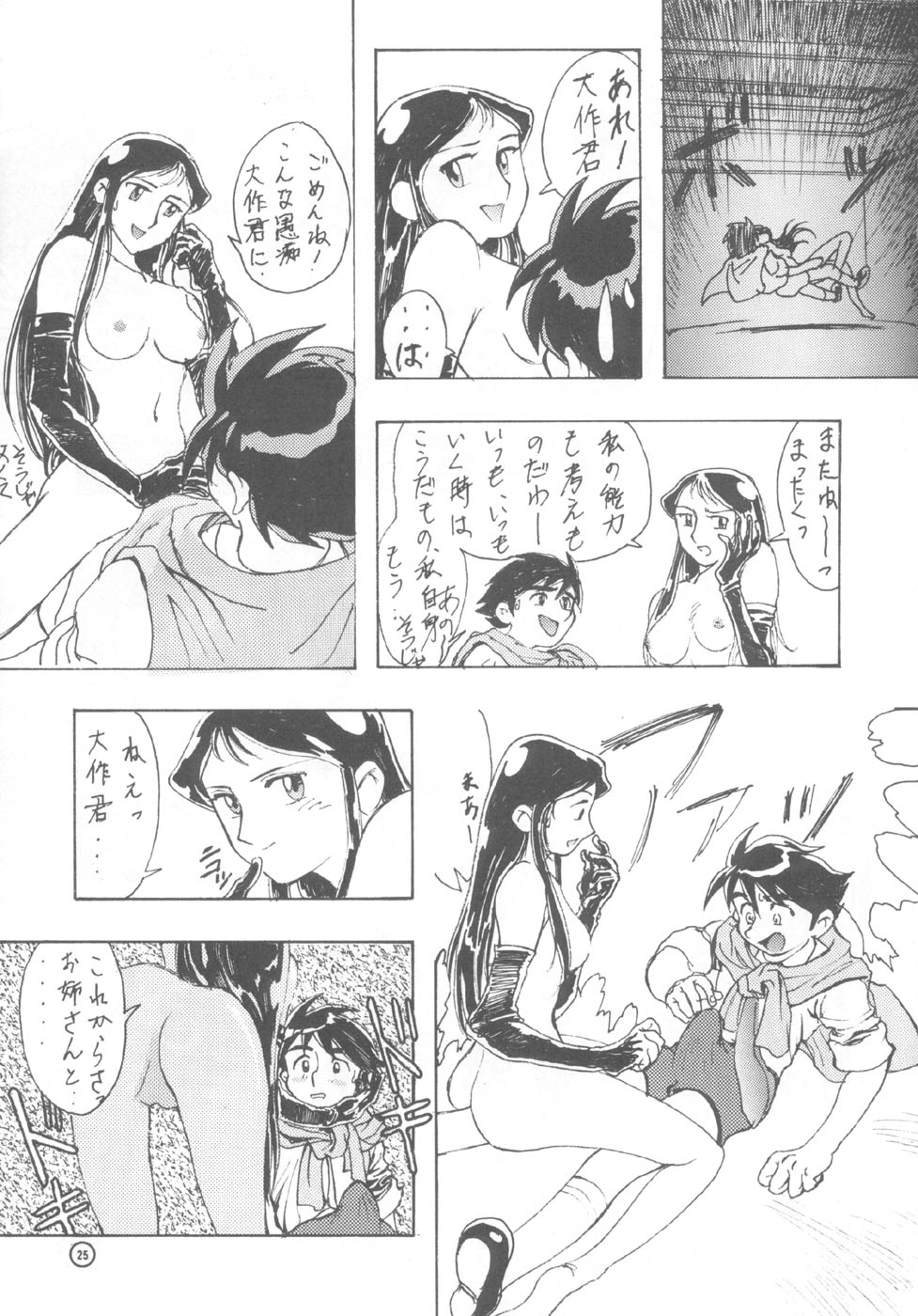 (C44) [Studio Retake (Takimoto Satoru, Neo Umezakura, Kobayashi Shouichi)] Dendoushiki Shudou (Giant Robo) - Page 24