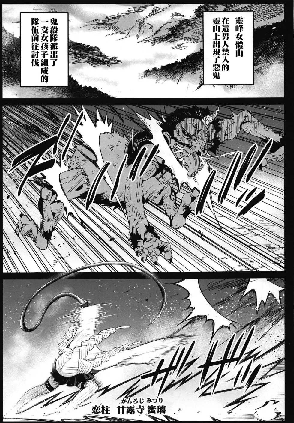 [Eromazun (Ma-kurou)] Kimetsu no Urabon - RAPE OF DEMON SLAYER (Kimetsu no Yaiba) [Chinese] [瑞树汉化组] - Page 5