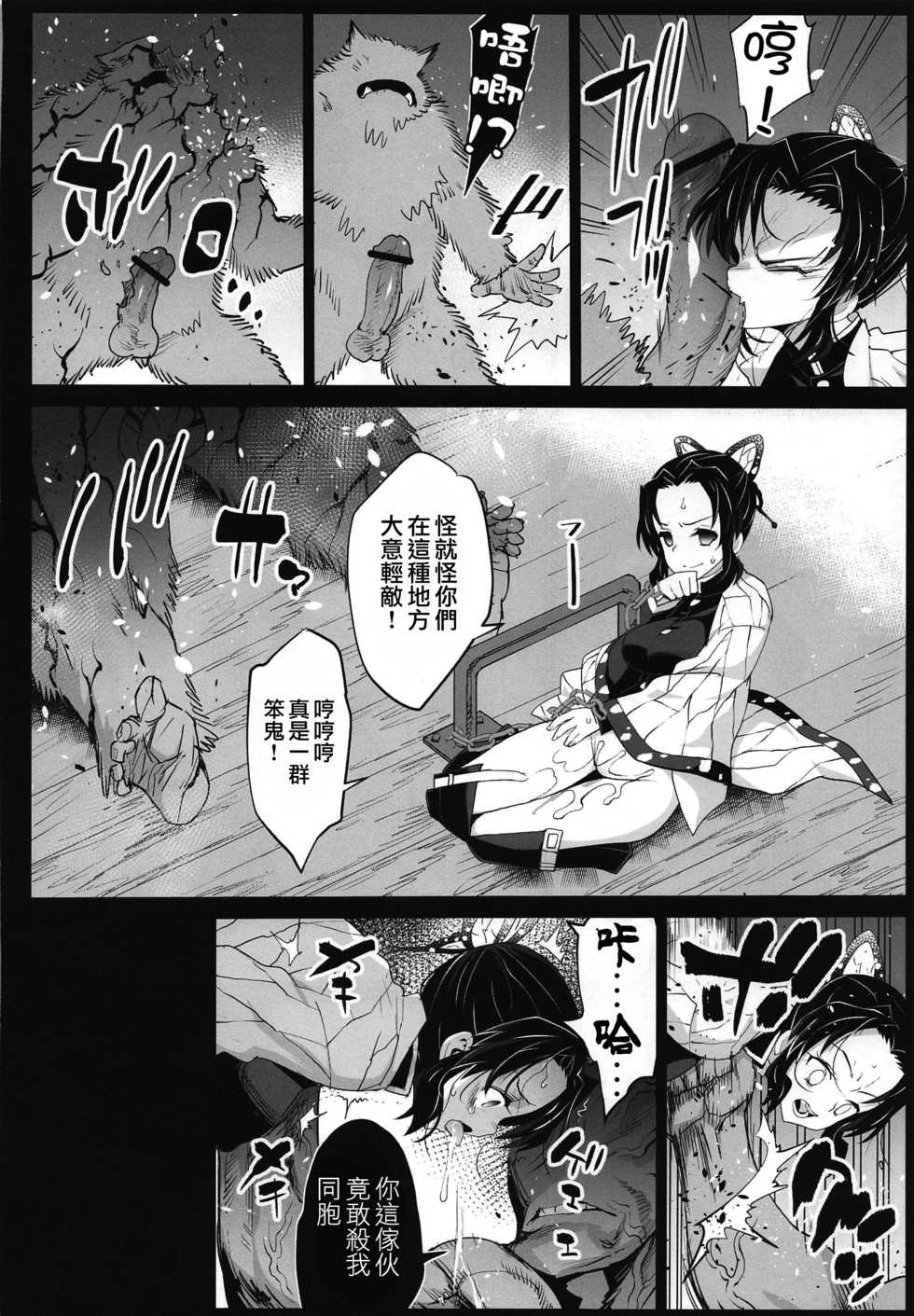 [Eromazun (Ma-kurou)] Kimetsu no Urabon - RAPE OF DEMON SLAYER (Kimetsu no Yaiba) [Chinese] [瑞树汉化组] - Page 14