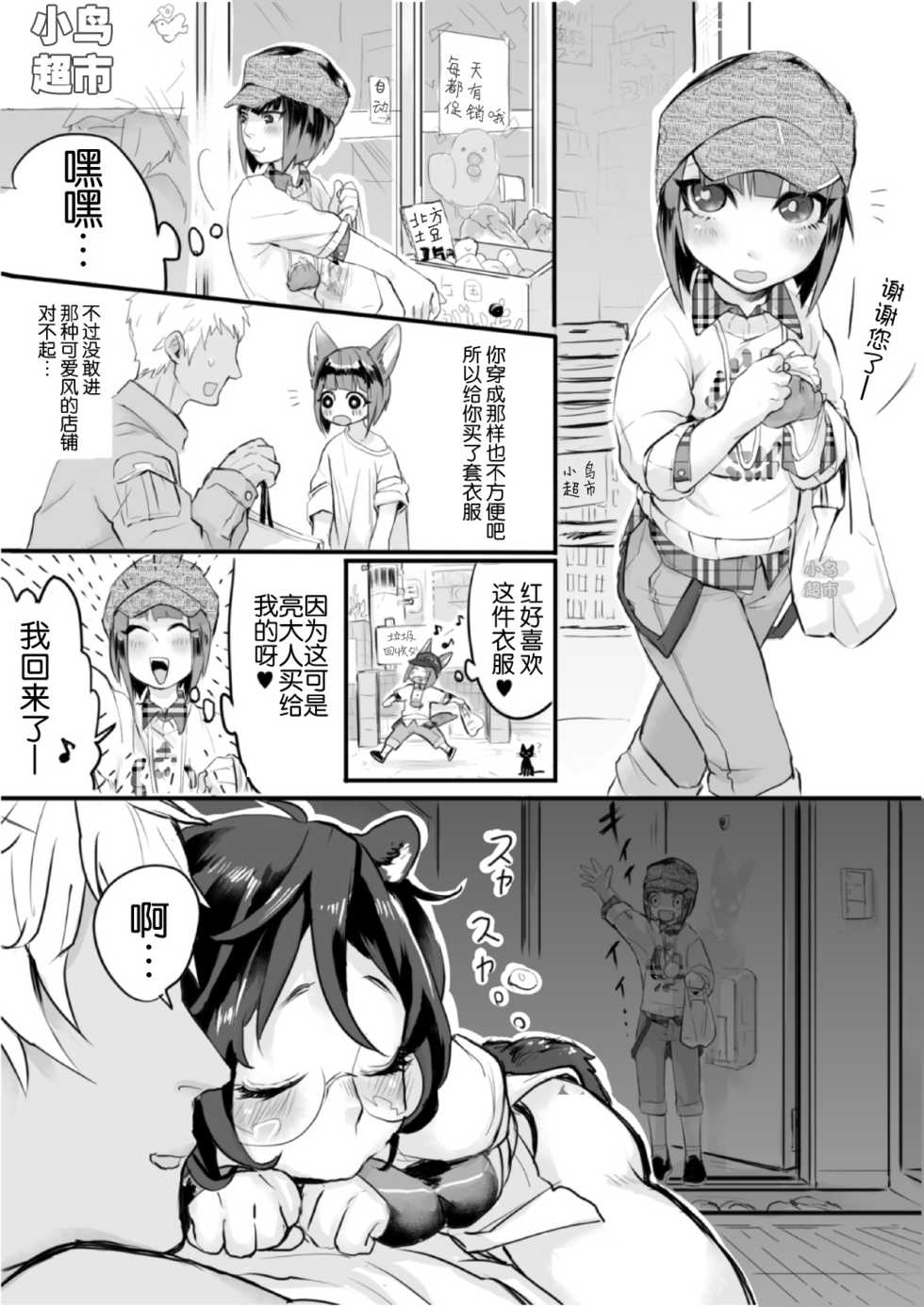 [Inarizushi (Omecho)] Osu Kitsune to Tanuki no Kyousei Yomeiri [Chinese] [逃亡者x新桥月白日语社汉化] [Digital] - Page 17