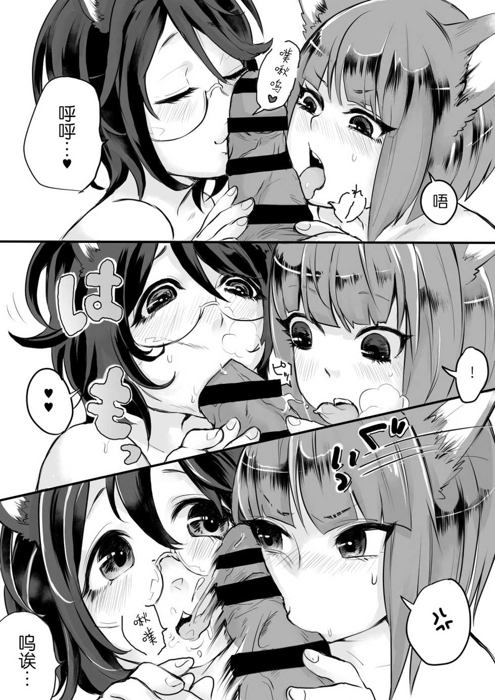 [Inarizushi (Omecho)] Osu Kitsune to Tanuki no Kyousei Yomeiri [Chinese] [逃亡者x新桥月白日语社汉化] [Digital] - Page 22