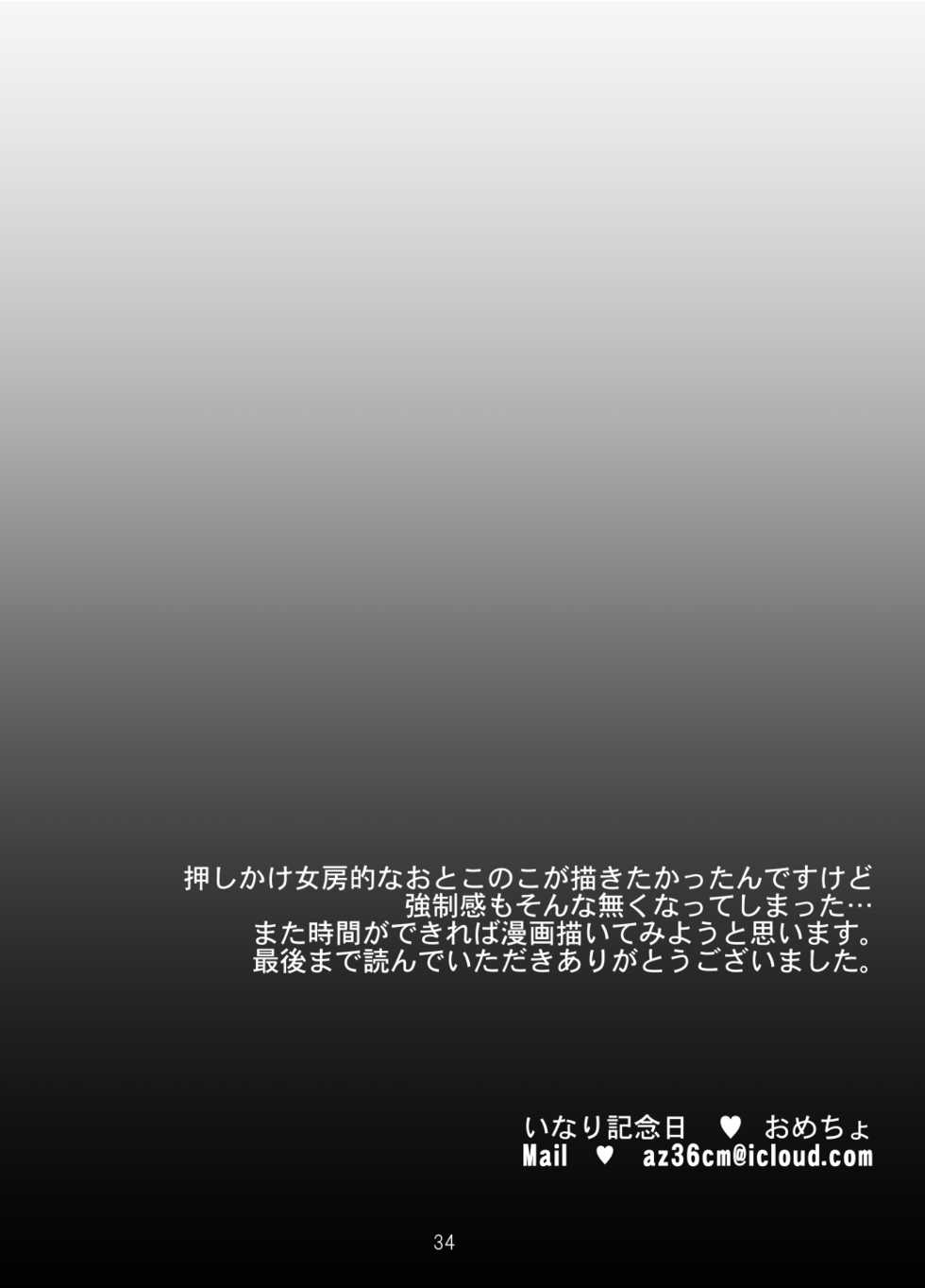 [Inarizushi (Omecho)] Osu Kitsune to Tanuki no Kyousei Yomeiri [Chinese] [逃亡者x新桥月白日语社汉化] [Digital] - Page 36