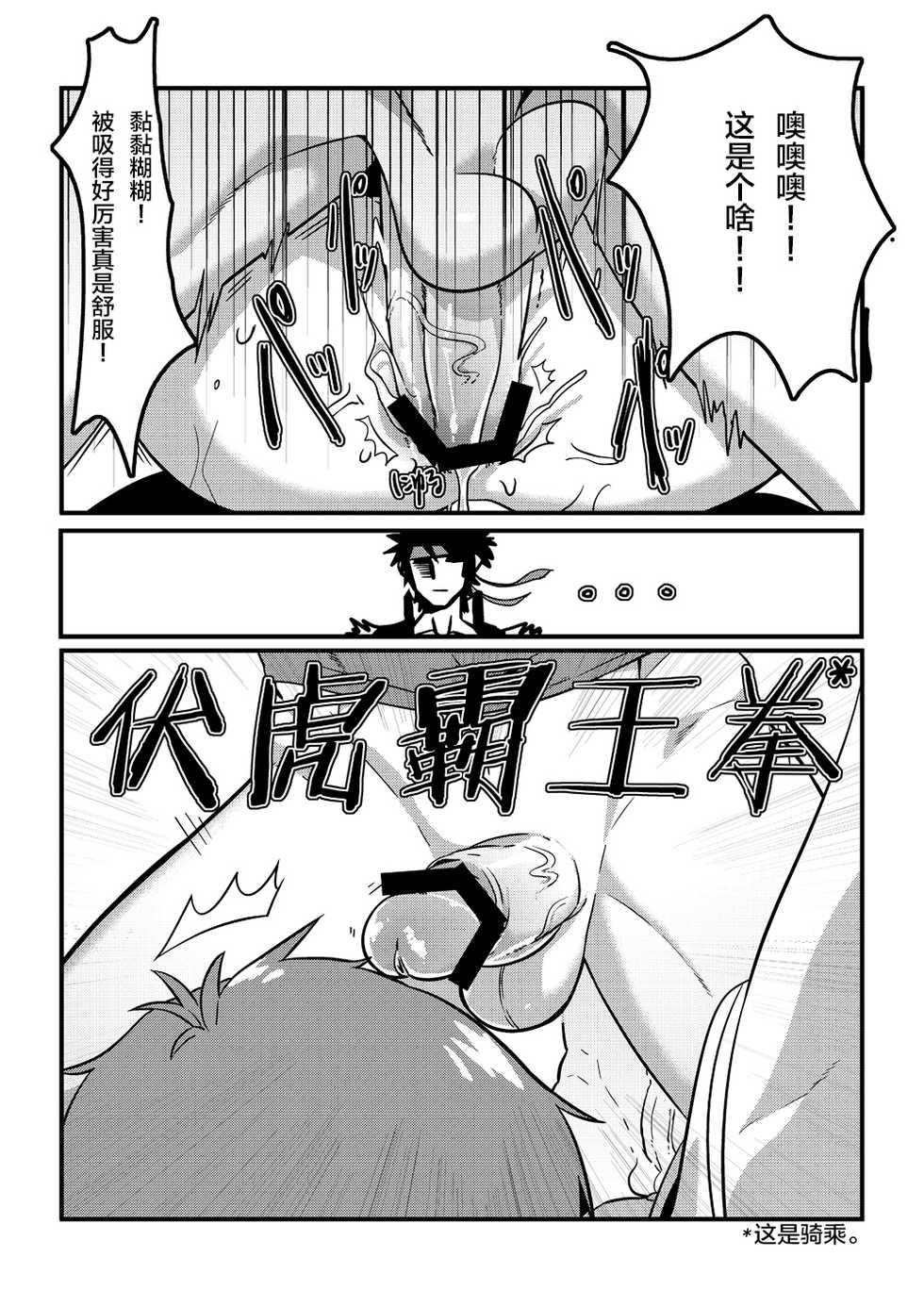 [Blue Keshi (lvlv)] Shintou - PENETRATION (Dungeon Fighter Online) [Chinese] [逃亡者x新桥月白日语社汉化] [Digital] - Page 28