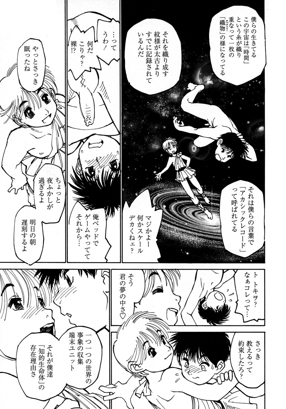 [Anthology] Shounen Ai No Bigaku 10 The Asadachi - Page 17
