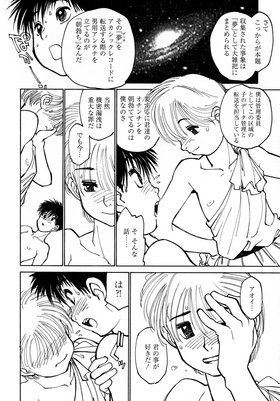 [Anthology] Shounen Ai No Bigaku 10 The Asadachi - Page 18