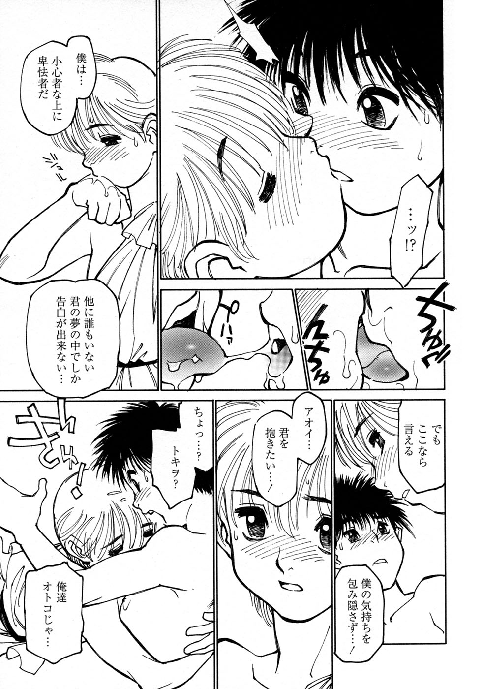 [Anthology] Shounen Ai No Bigaku 10 The Asadachi - Page 19