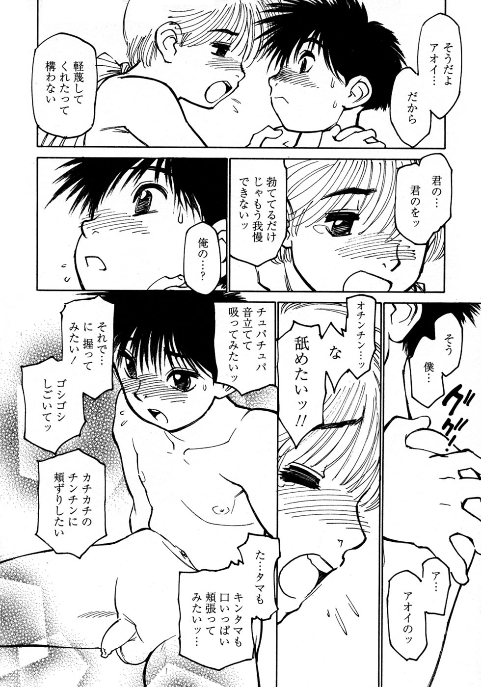 [Anthology] Shounen Ai No Bigaku 10 The Asadachi - Page 20