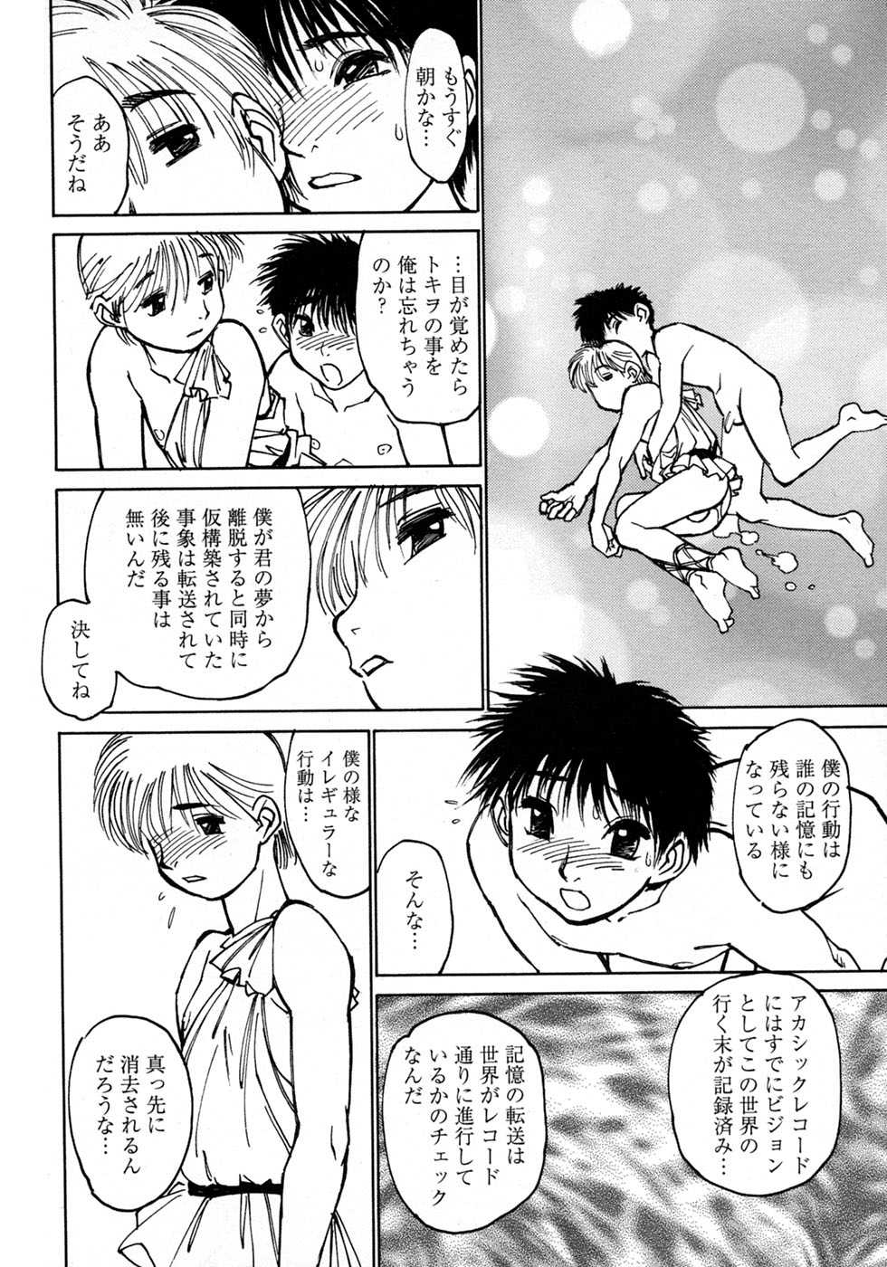 [Anthology] Shounen Ai No Bigaku 10 The Asadachi - Page 28