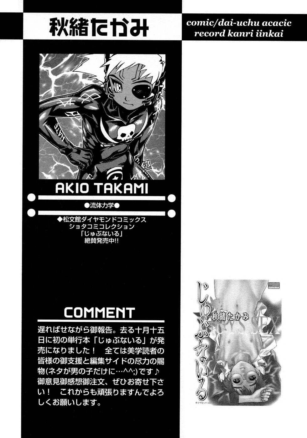 [Anthology] Shounen Ai No Bigaku 10 The Asadachi - Page 31