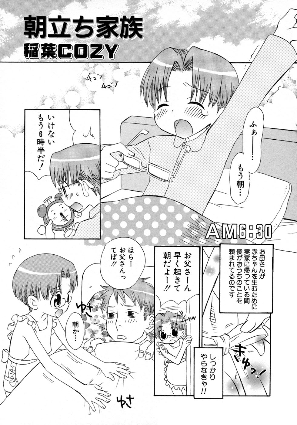 [Anthology] Shounen Ai No Bigaku 10 The Asadachi - Page 33