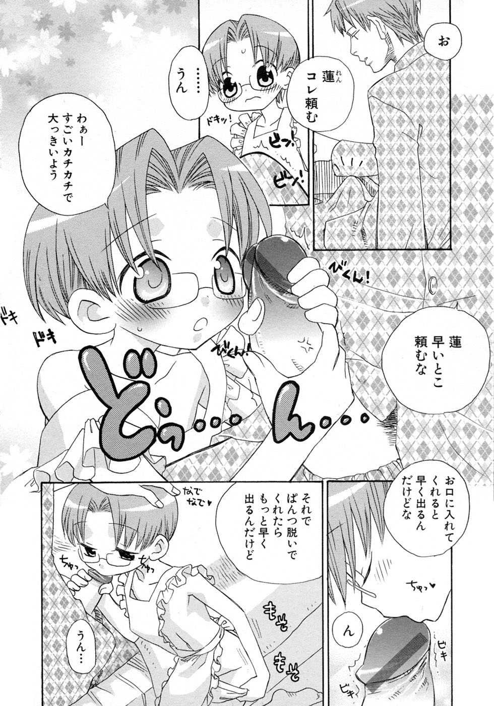 [Anthology] Shounen Ai No Bigaku 10 The Asadachi - Page 34