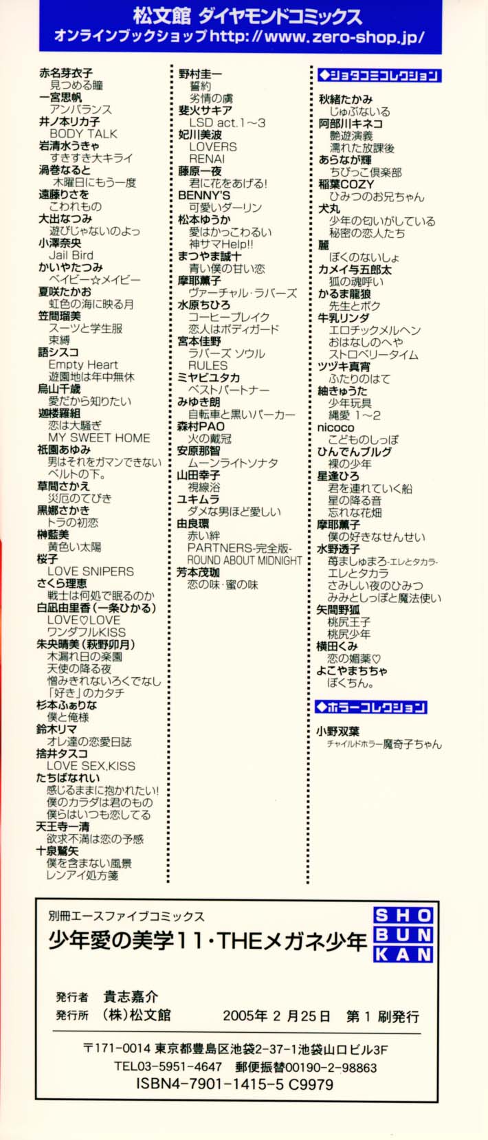 [Anthology] Shounen Ai No Bigaku 11 The Megane Shounen - Page 3