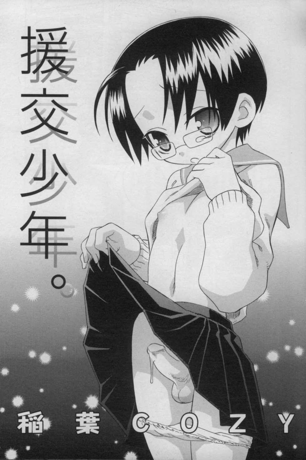 [Anthology] Shounen Ai No Bigaku 11 The Megane Shounen - Page 12