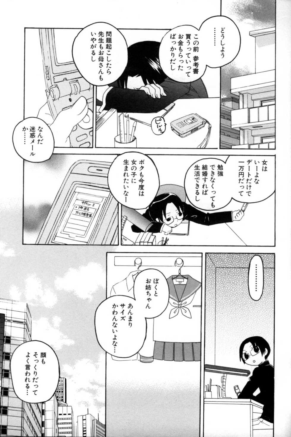 [Anthology] Shounen Ai No Bigaku 11 The Megane Shounen - Page 14