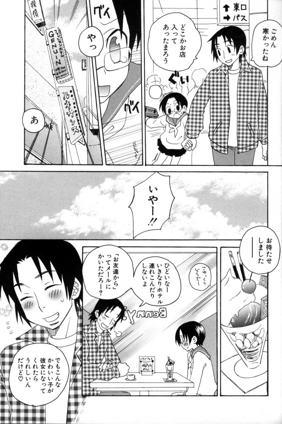 [Anthology] Shounen Ai No Bigaku 11 The Megane Shounen - Page 16