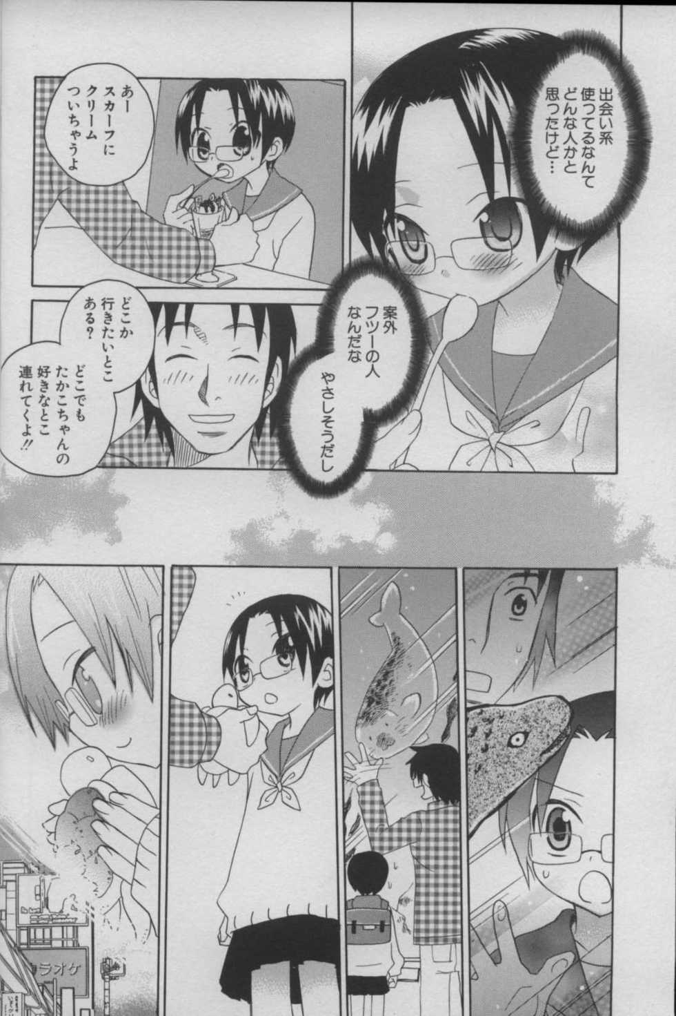 [Anthology] Shounen Ai No Bigaku 11 The Megane Shounen - Page 17