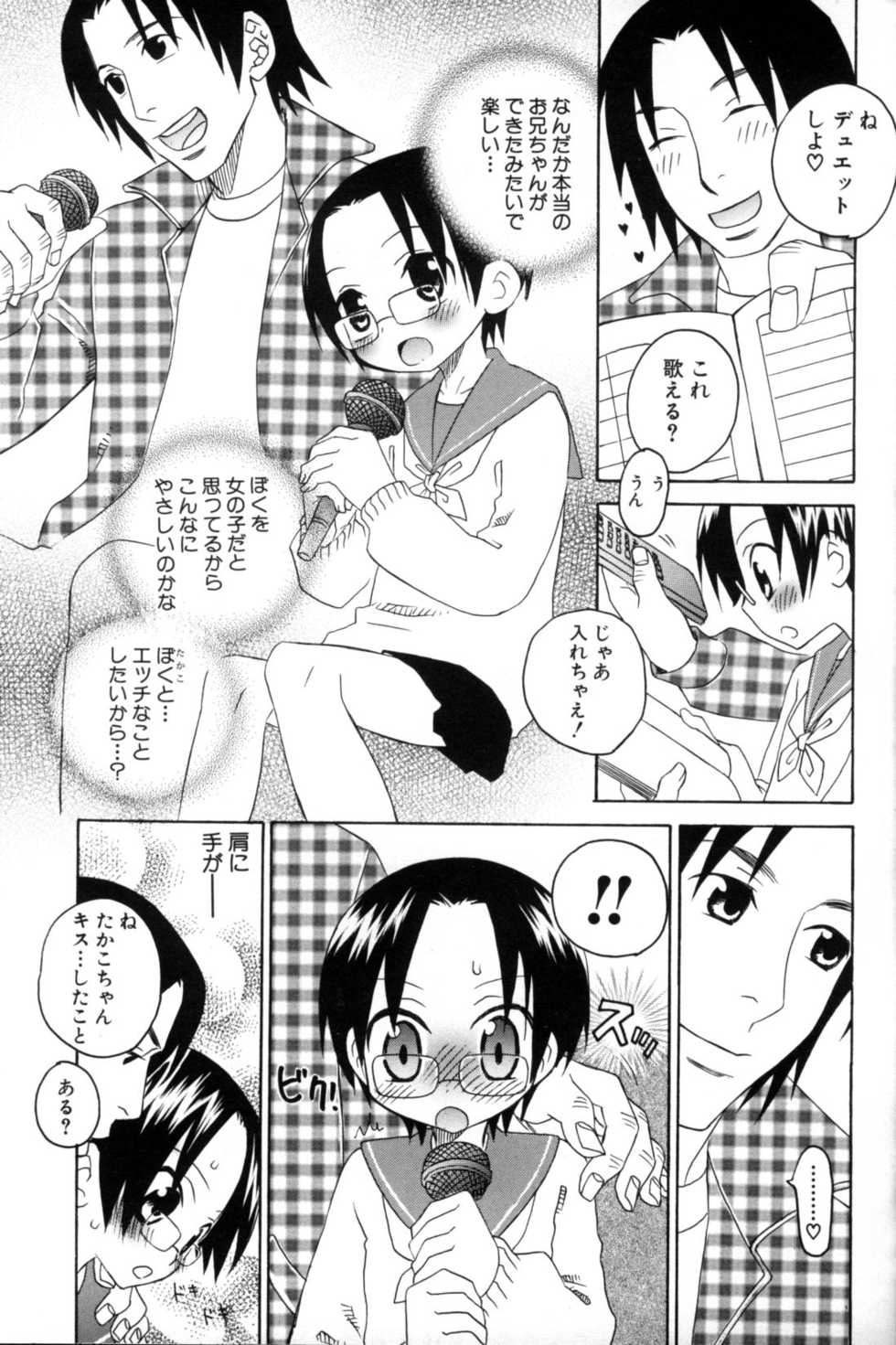 [Anthology] Shounen Ai No Bigaku 11 The Megane Shounen - Page 18
