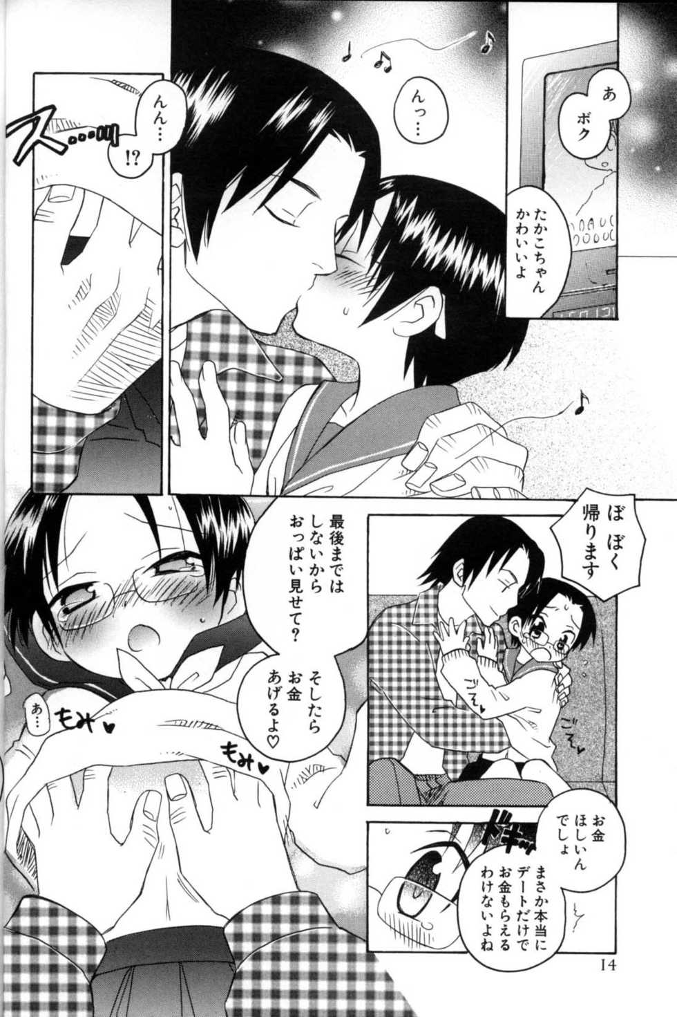 [Anthology] Shounen Ai No Bigaku 11 The Megane Shounen - Page 19