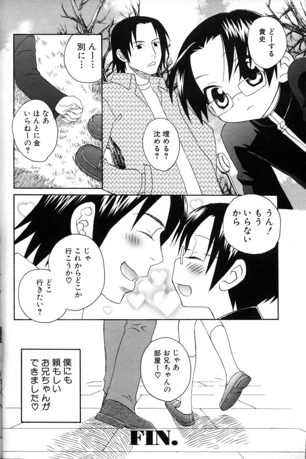 [Anthology] Shounen Ai No Bigaku 11 The Megane Shounen - Page 27