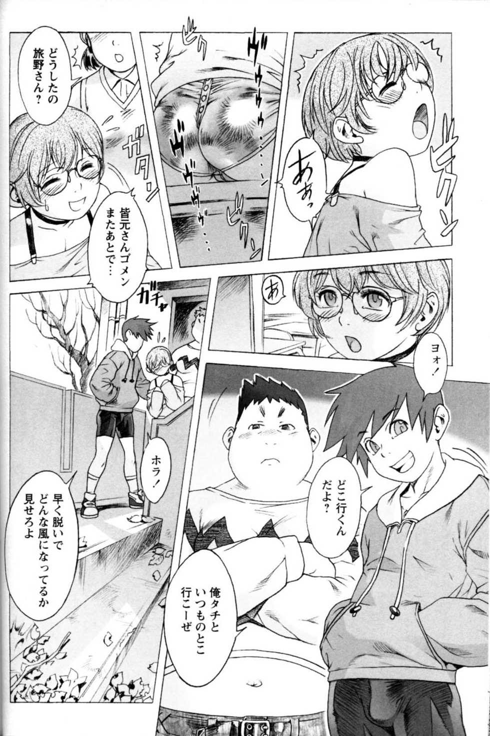 [Anthology] Shounen Ai No Bigaku 11 The Megane Shounen - Page 29
