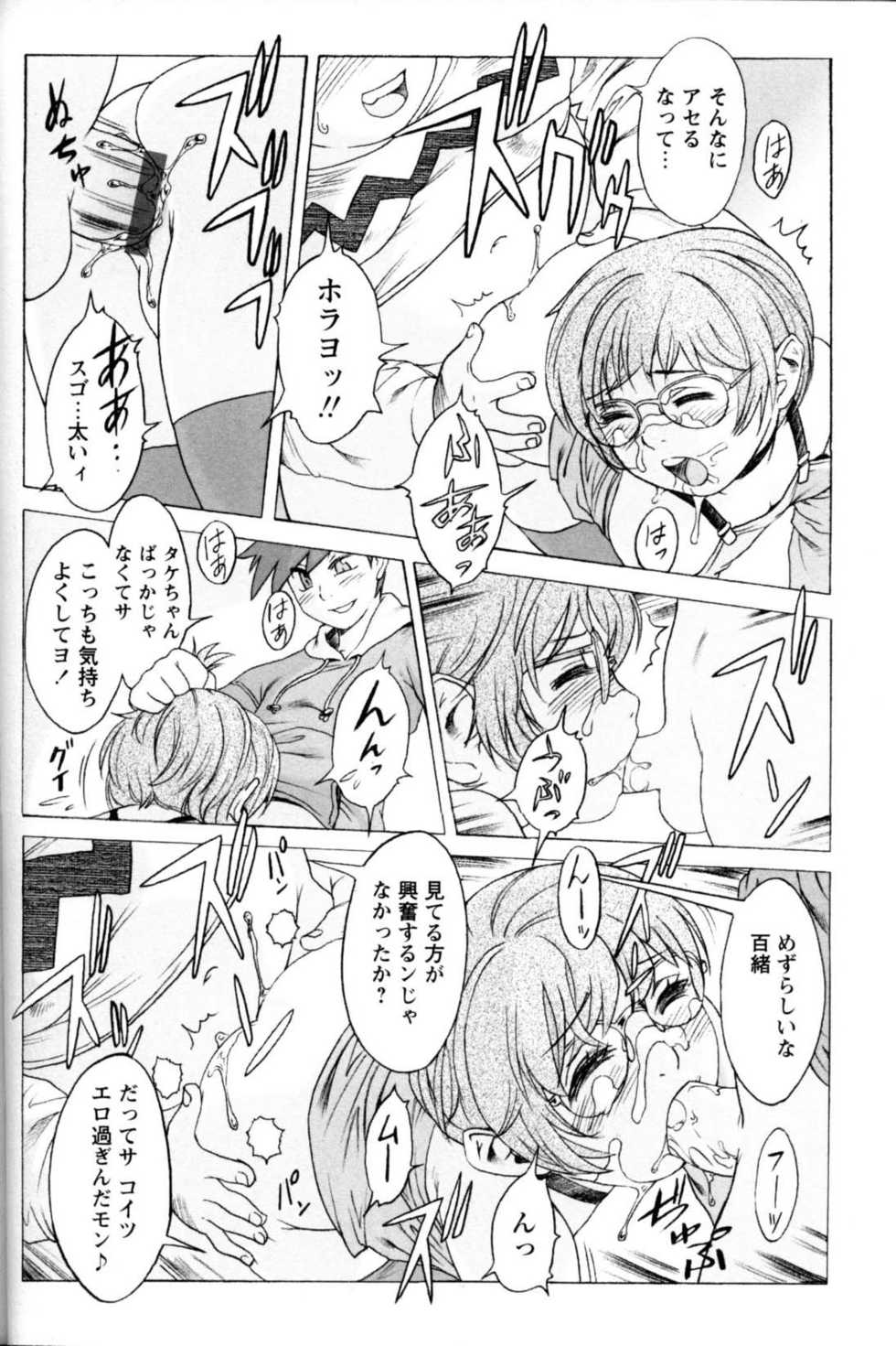 [Anthology] Shounen Ai No Bigaku 11 The Megane Shounen - Page 33