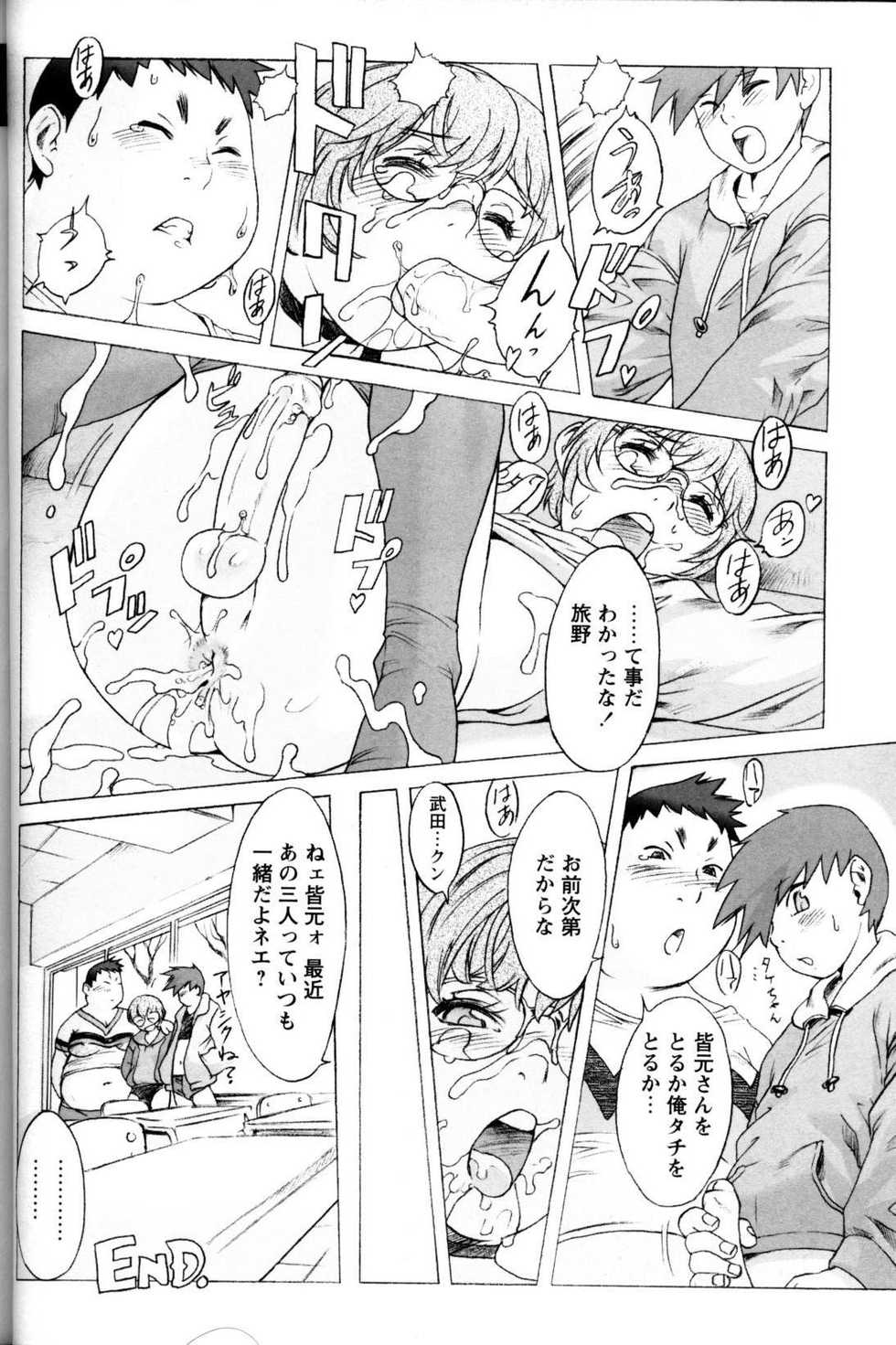 [Anthology] Shounen Ai No Bigaku 11 The Megane Shounen - Page 35