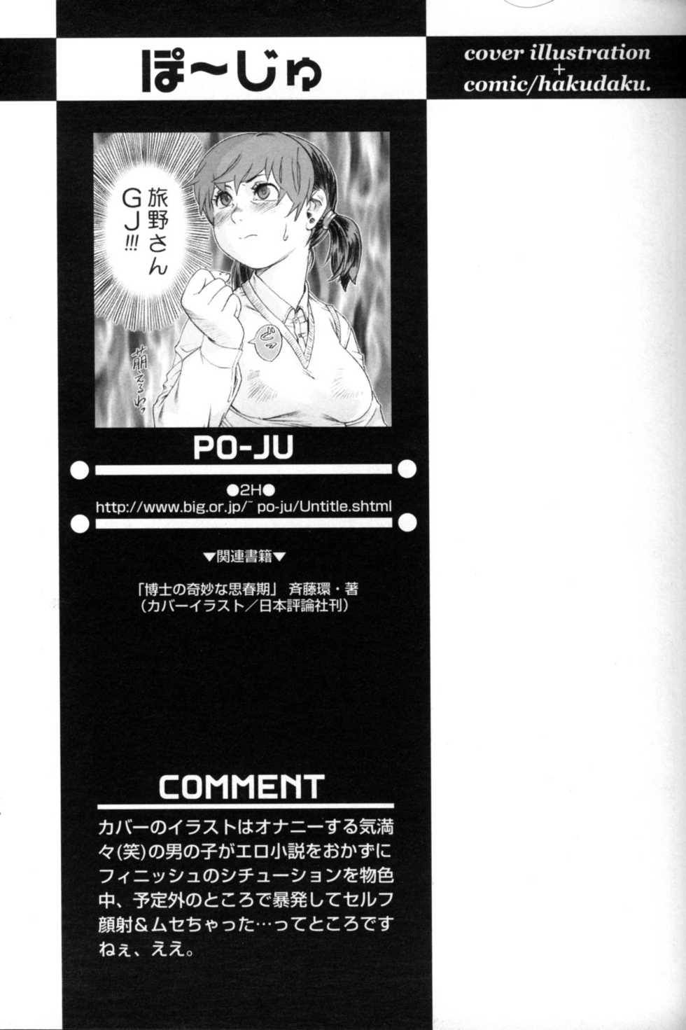 [Anthology] Shounen Ai No Bigaku 11 The Megane Shounen - Page 36