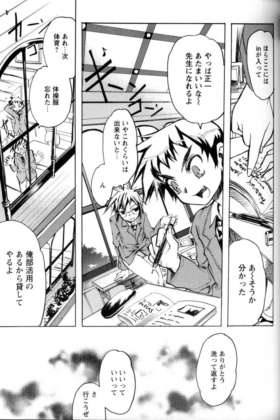 [Anthology] Shounen Ai No Bigaku 11 The Megane Shounen - Page 38