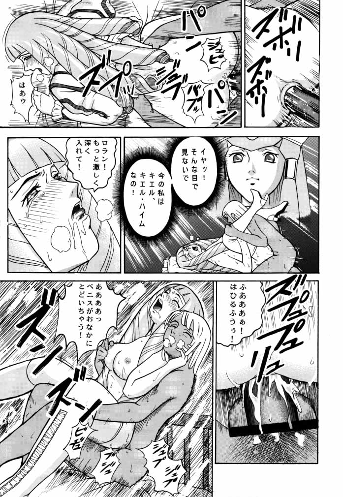 (CR27) [Cool Brain (Kitani Sai)] ANGEL PAIN 2-The Angel of Back Scuttle- (Turn A Gundam) - Page 30