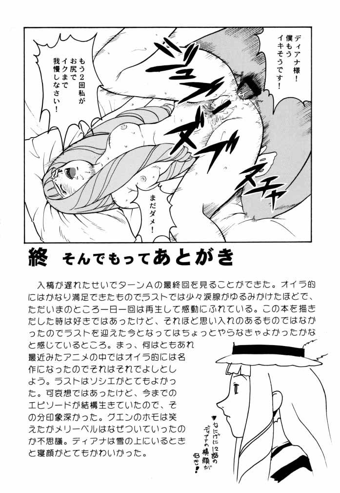 (CR27) [Cool Brain (Kitani Sai)] ANGEL PAIN 2-The Angel of Back Scuttle- (Turn A Gundam) - Page 37