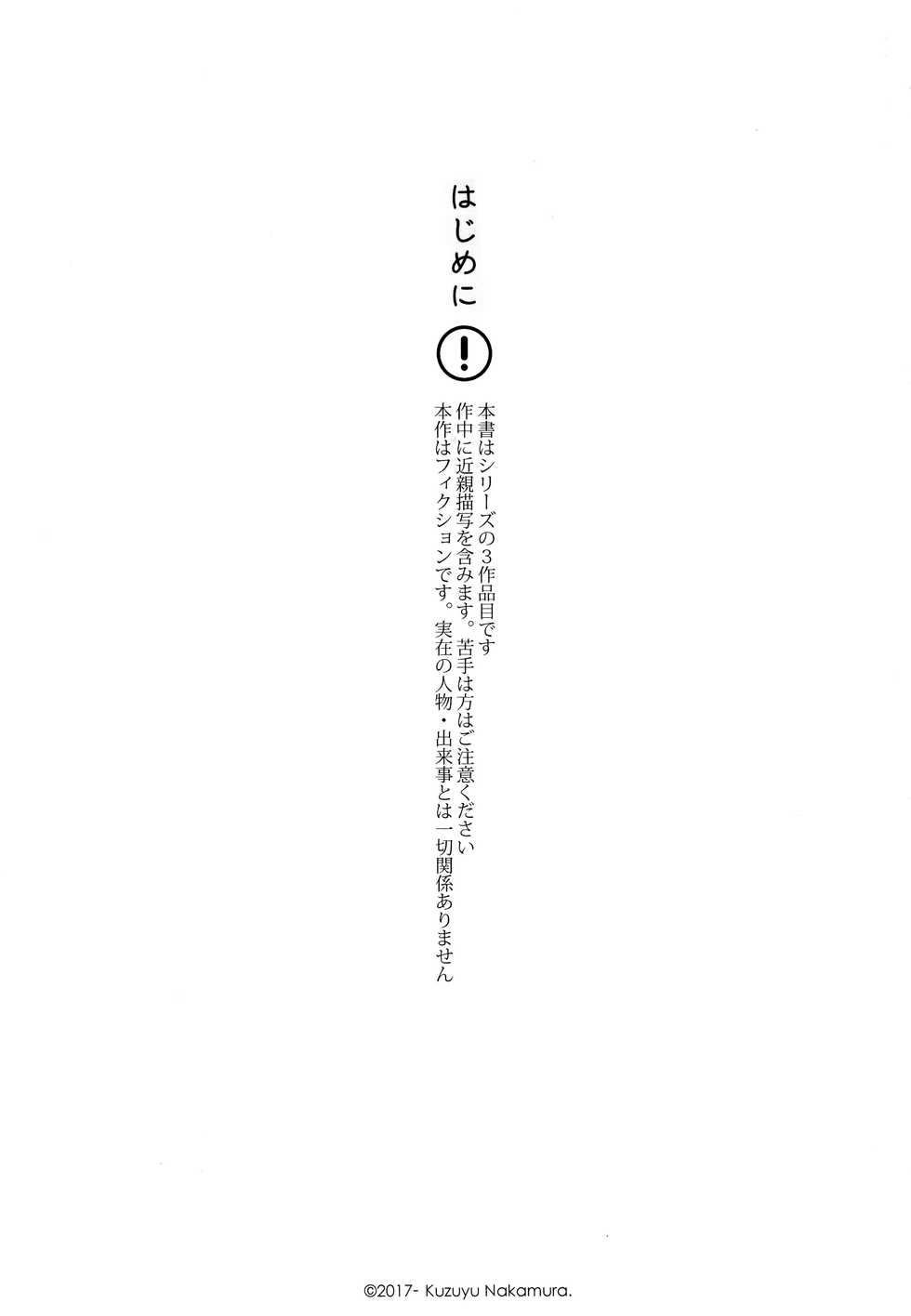 (C95) [smooth (Nakamura Kuzuyu)] Yukari 3 | 연고 3 [Korean] - Page 2
