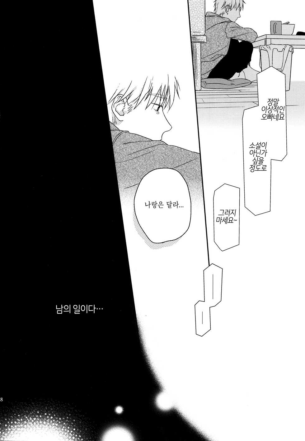 (C95) [smooth (Nakamura Kuzuyu)] Yukari 3 | 연고 3 [Korean] - Page 17