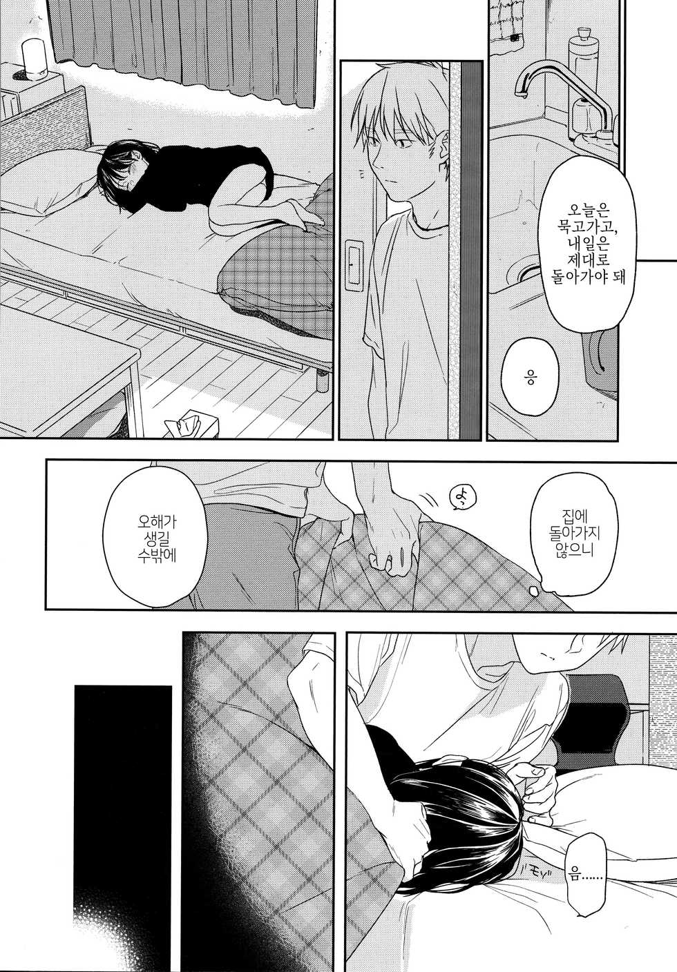 (C95) [smooth (Nakamura Kuzuyu)] Yukari 3 | 연고 3 [Korean] - Page 25