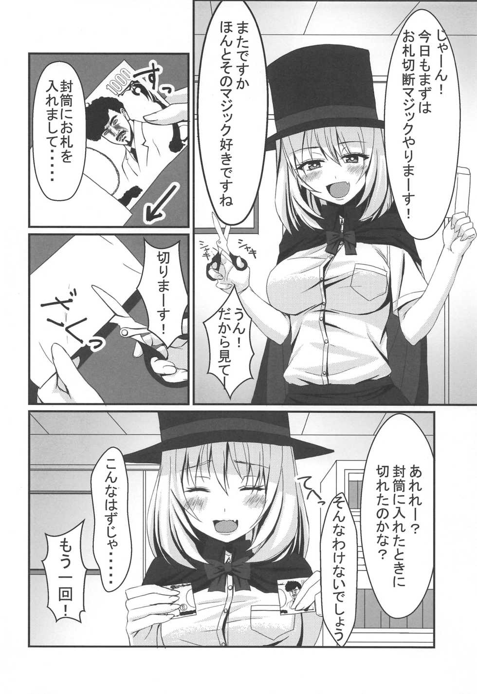 [Jinsei Saigo no Asobi. (Sakura Ryota)] Buhi o Kasegu Senpai! (Tejina Senpai) - Page 3