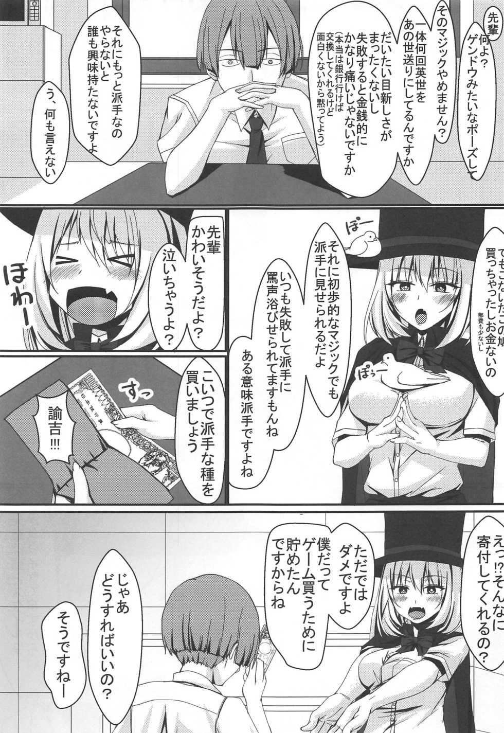 [Jinsei Saigo no Asobi. (Sakura Ryota)] Buhi o Kasegu Senpai! (Tejina Senpai) - Page 4