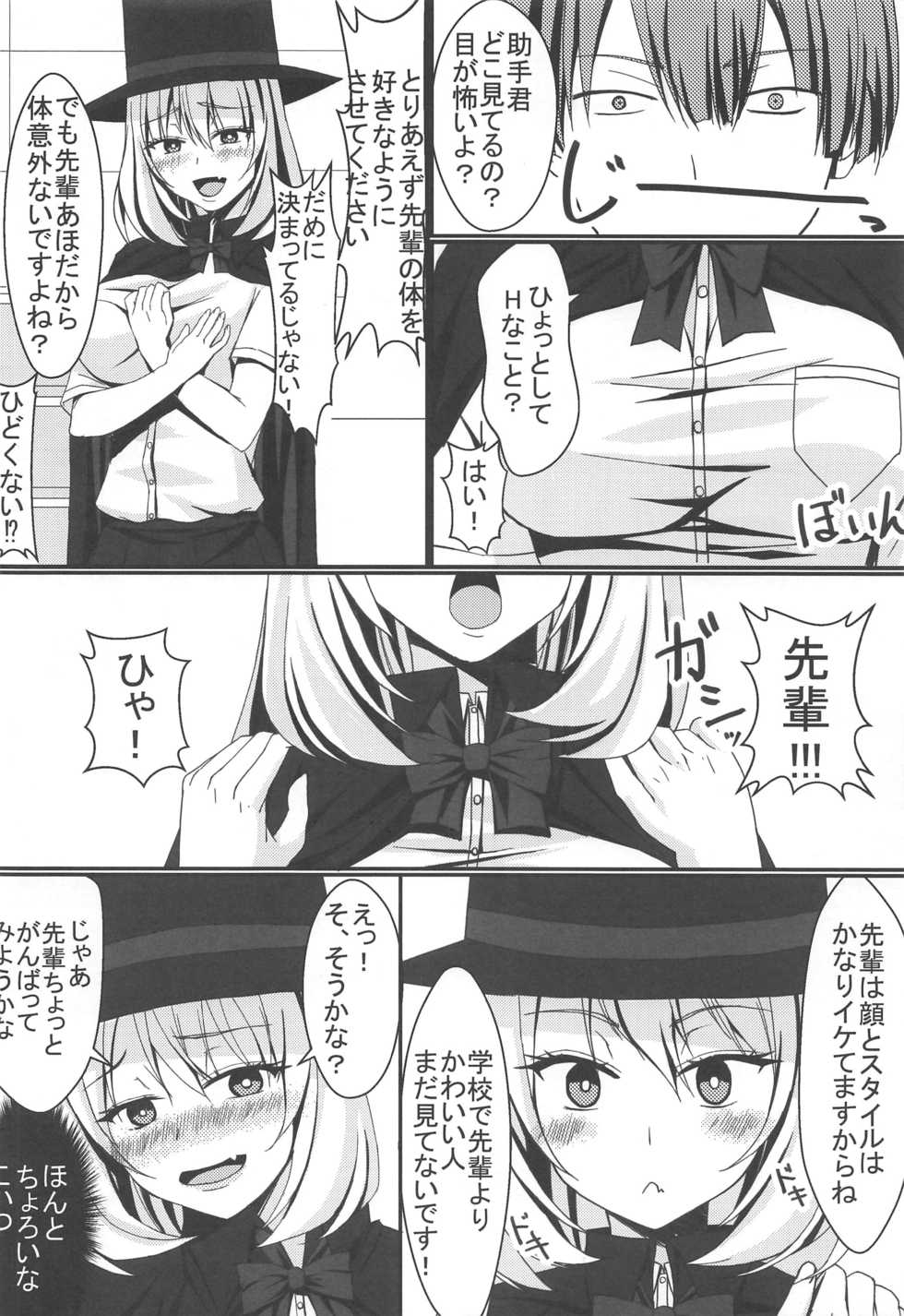 [Jinsei Saigo no Asobi. (Sakura Ryota)] Buhi o Kasegu Senpai! (Tejina Senpai) - Page 5