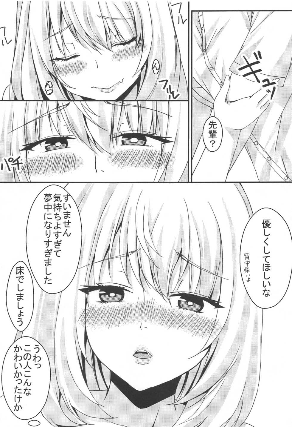 [Jinsei Saigo no Asobi. (Sakura Ryota)] Buhi o Kasegu Senpai! (Tejina Senpai) - Page 16