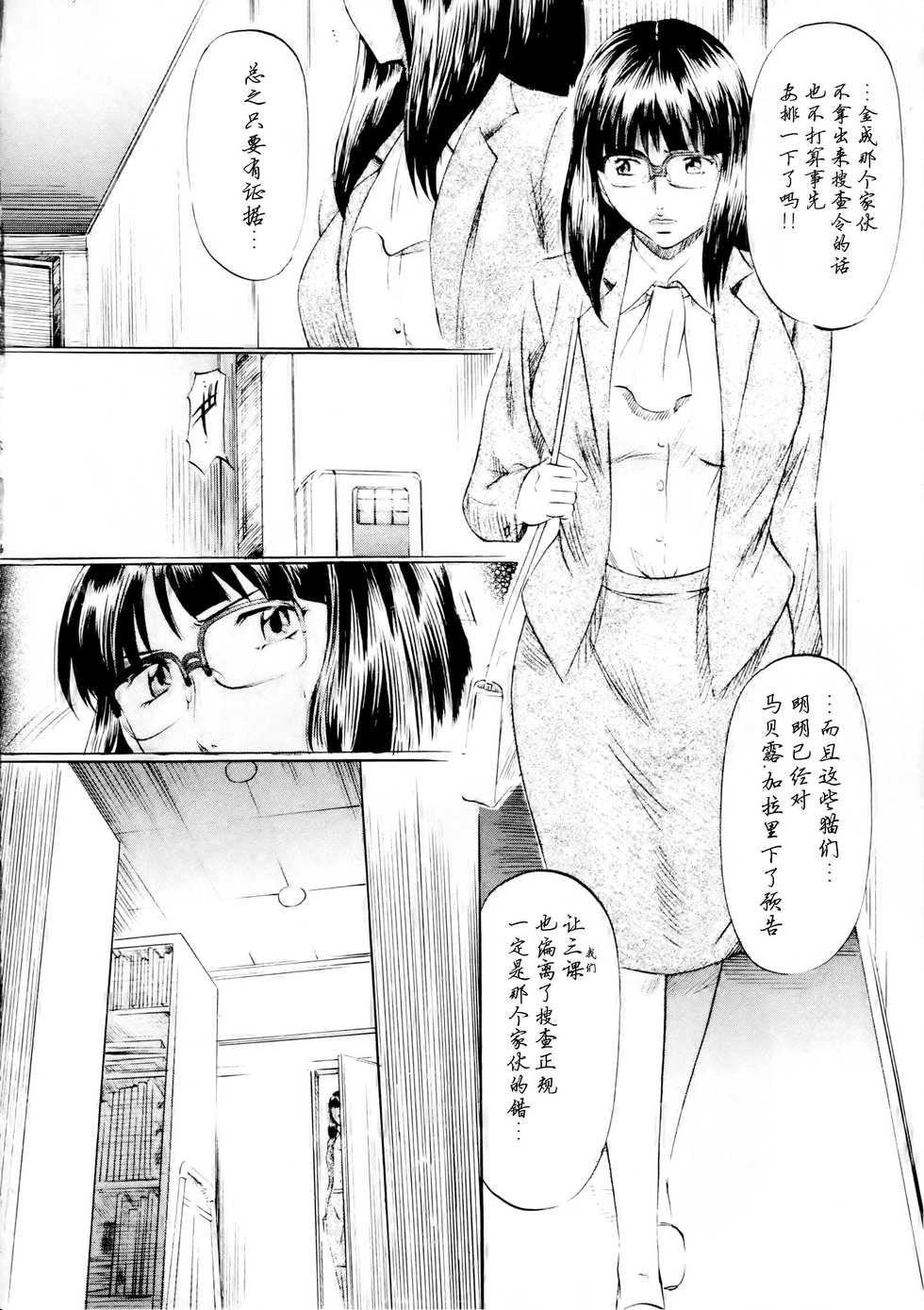[Busou Megami (Kannaduki Kanna)] SLAVE CAT's III (Cat's Eye) [Chinese] [不咕鸟汉化组] - Page 5