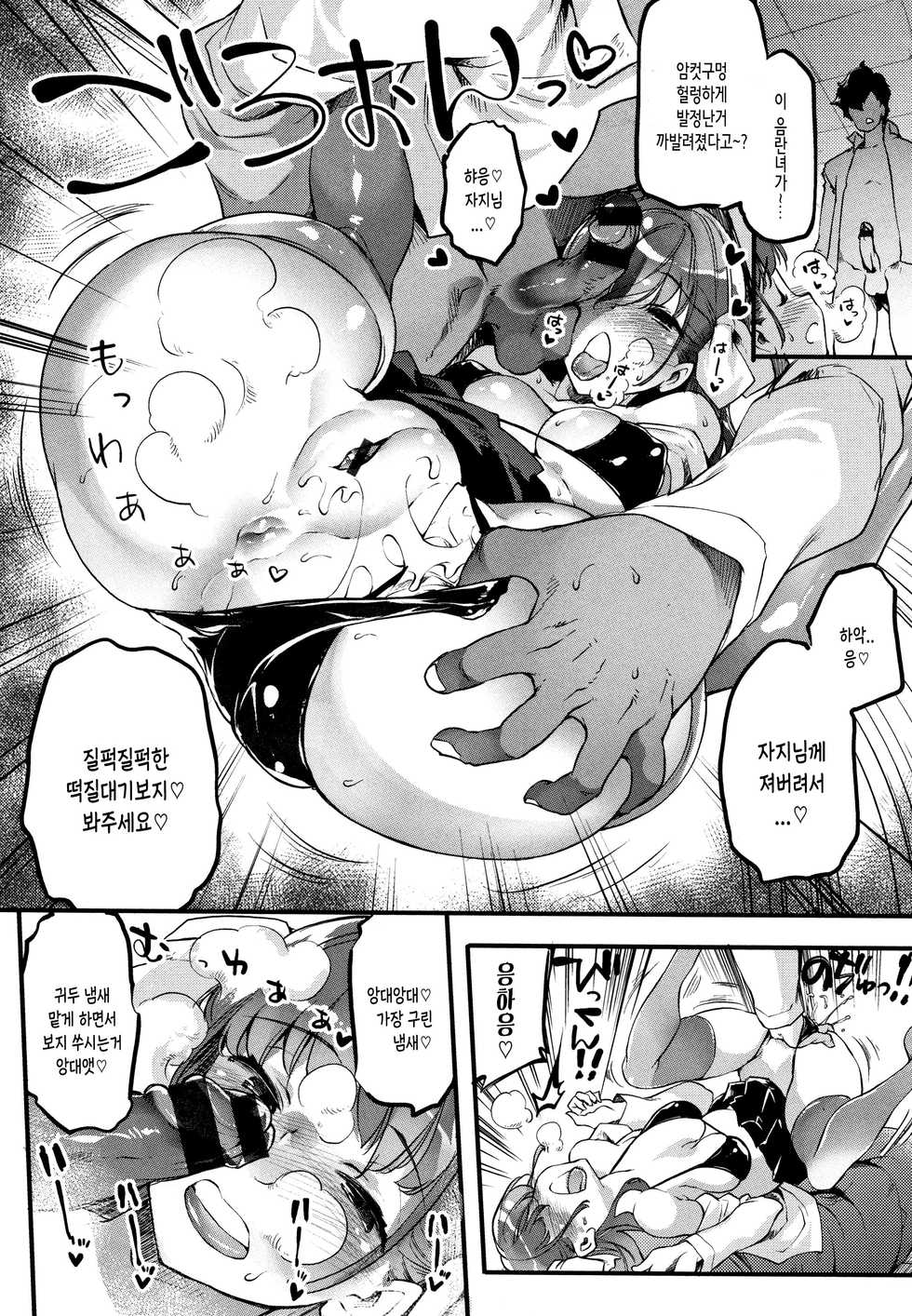[Thomas] Puffy Fragrance [Korean] [여름엔팝핀수] - Page 37