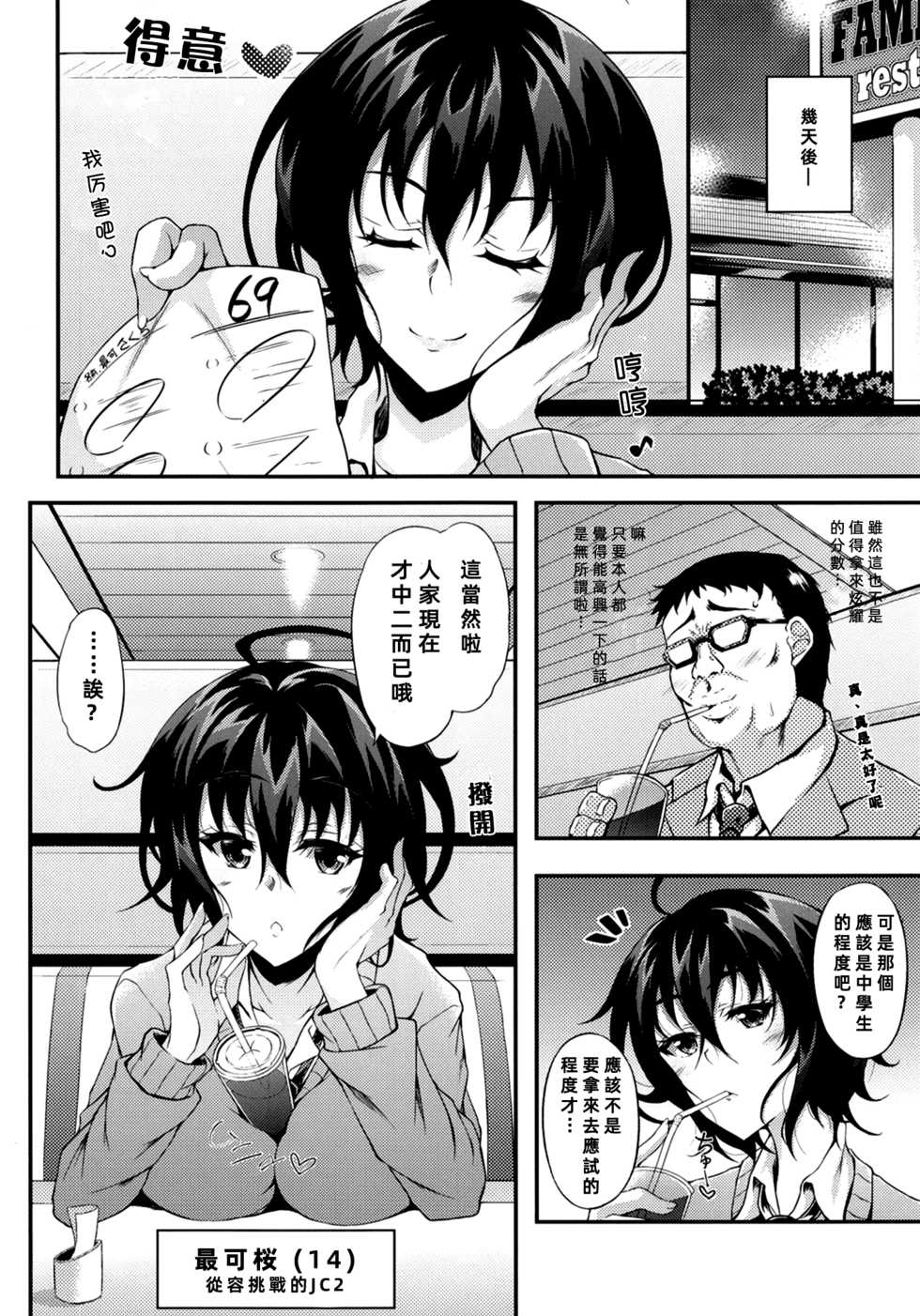 [Chronicle (Fukunaga Yukito)] PAPA KATU ZEMI [Chinese] [冊語草堂] [Digital] - Page 27