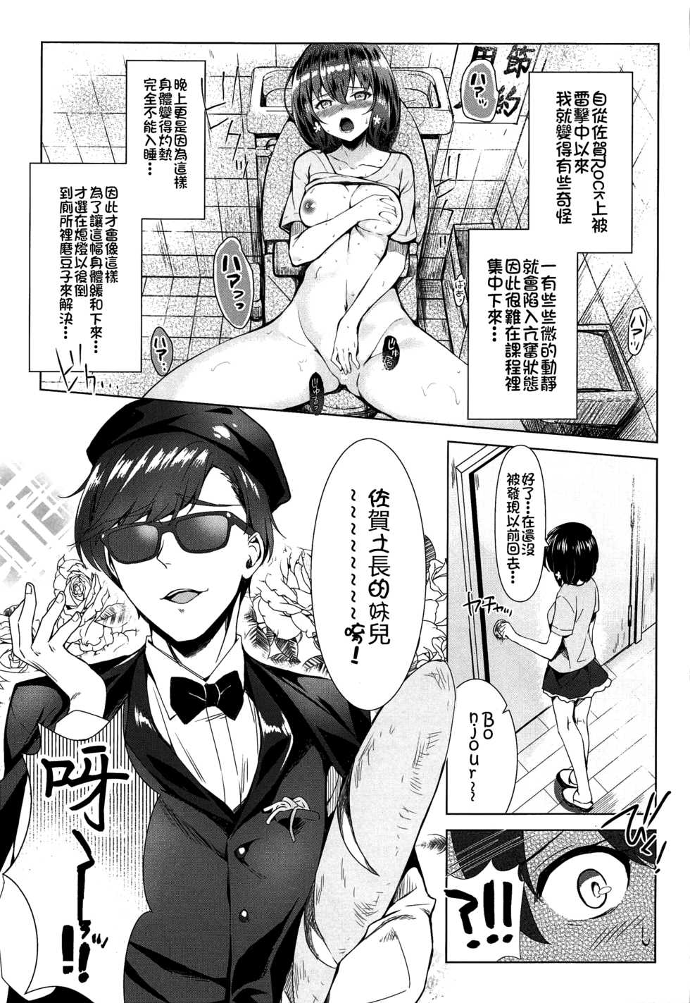 (C96) [REI's ROOM (REI)] Pandemic Love (Zombie Land Saga) [Chinese] [冊語草堂] - Page 5